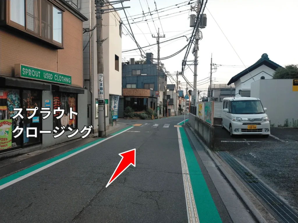 まつばら歯科を右折後の道順。左手に古着屋スプラウトクロージングの店舗。直進する方向を示す赤い矢印。